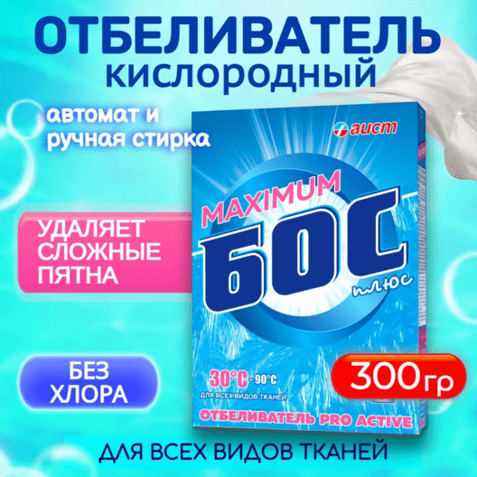 Кислородный отбеливатель и пятновыводитель для белья 300 гр для цветного и белого